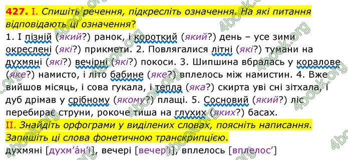 ГДЗ Українська мова 5 клас Заболотний 2022