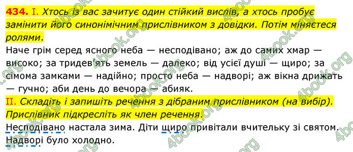 ГДЗ Українська мова 5 клас Заболотний 2022