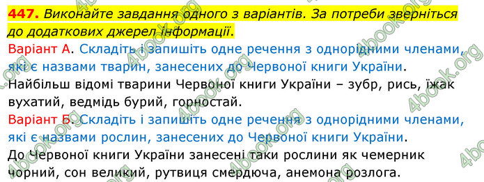 ГДЗ Українська мова 5 клас Заболотний 2022