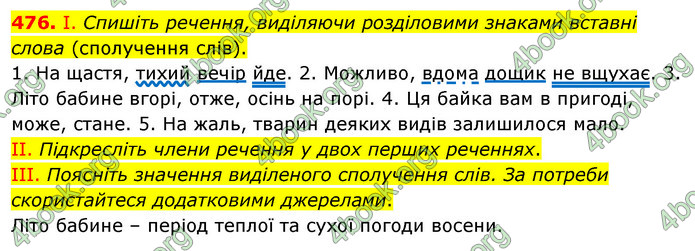 ГДЗ Українська мова 5 клас Заболотний 2022