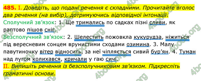 ГДЗ Українська мова 5 клас Заболотний 2022