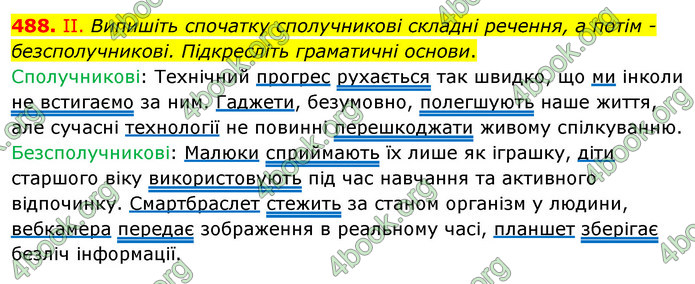 ГДЗ Українська мова 5 клас Заболотний 2022