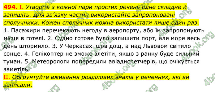 ГДЗ Українська мова 5 клас Заболотний 2022