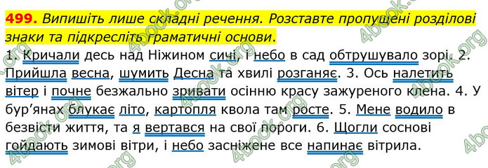 ГДЗ Українська мова 5 клас Заболотний 2022