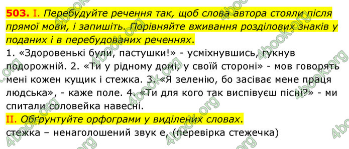 ГДЗ Українська мова 5 клас Заболотний 2022