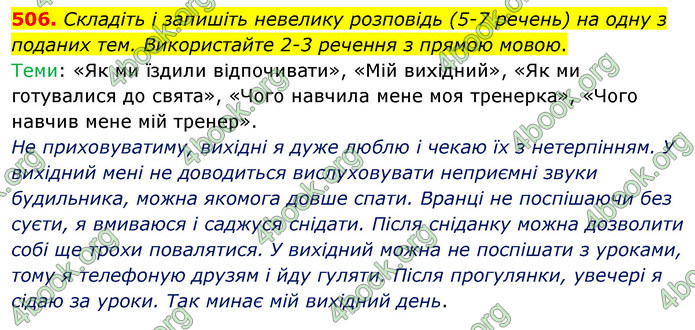 ГДЗ Українська мова 5 клас Заболотний 2022