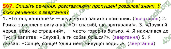 ГДЗ Українська мова 5 клас Заболотний 2022