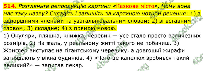 ГДЗ Українська мова 5 клас Заболотний 2022