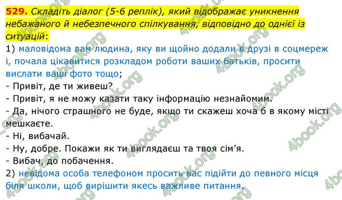 ГДЗ Українська мова 5 клас Заболотний 2022