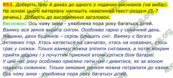 ГДЗ Українська мова 5 клас Заболотний 2022