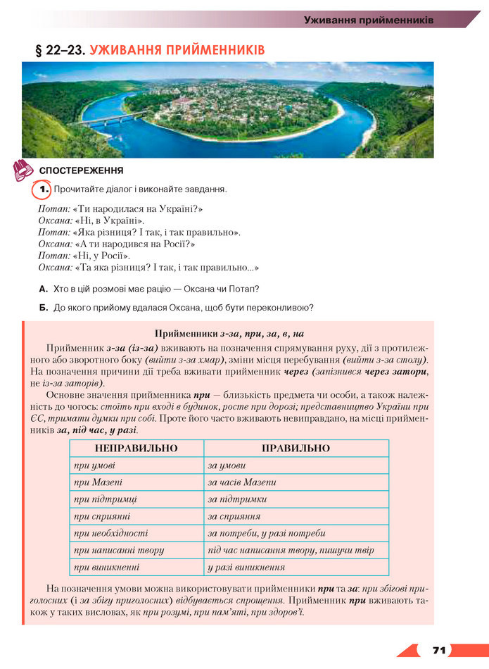 Українська мова 11 клас Авраменко 2019