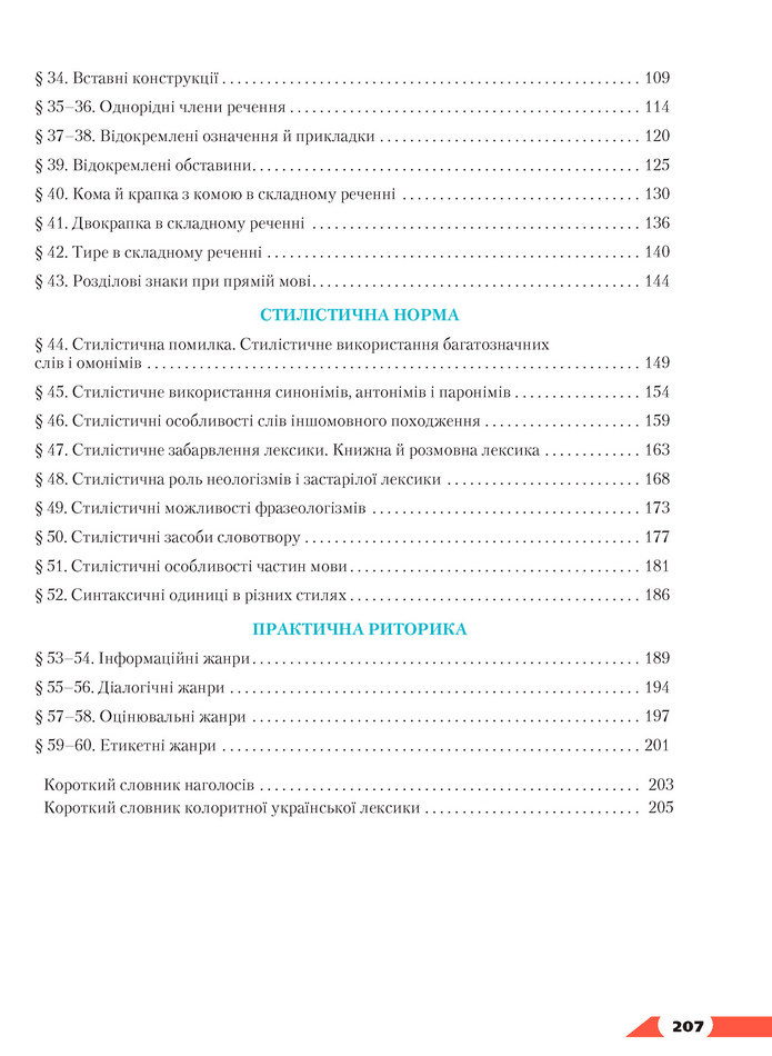 Українська мова 11 клас Авраменко 2019