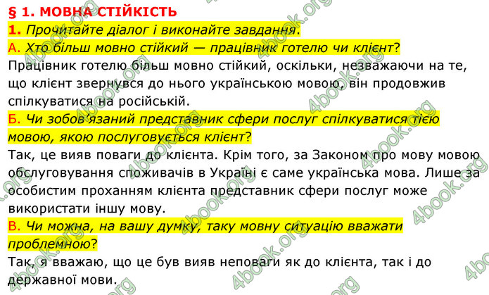 ГДЗ Українська мова 11 клас Авраменко