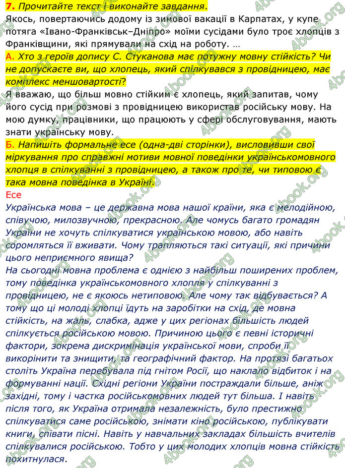 ГДЗ Українська мова 11 клас Авраменко