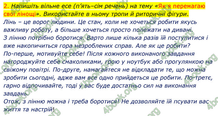 ГДЗ Українська мова 11 клас Авраменко