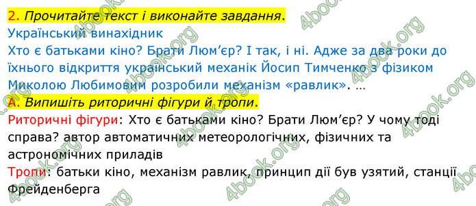 ГДЗ Українська мова 11 клас Авраменко