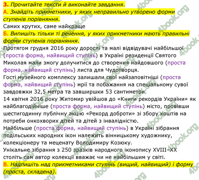 ГДЗ Українська мова 11 клас Авраменко