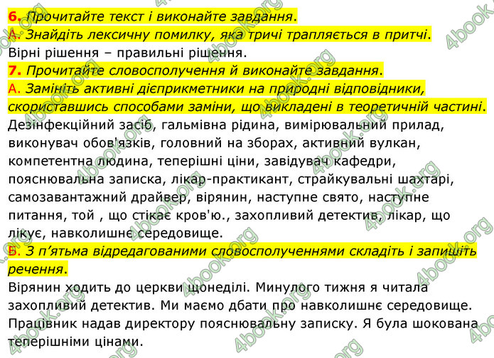 ГДЗ Українська мова 11 клас Авраменко