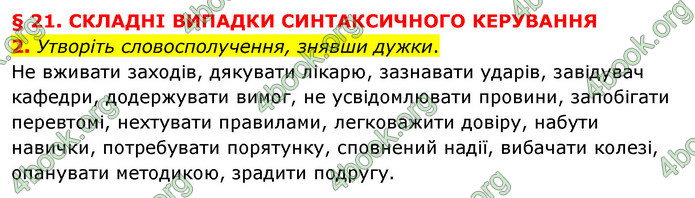 ГДЗ Українська мова 11 клас Авраменко