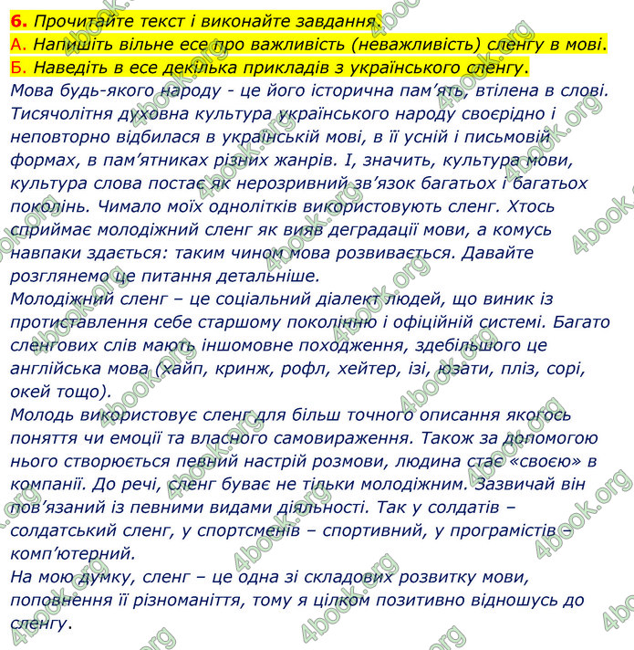 ГДЗ Українська мова 11 клас Авраменко