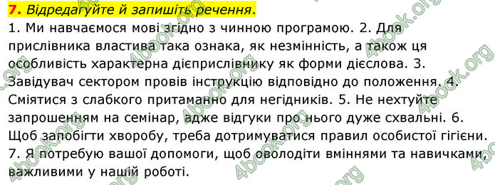 ГДЗ Українська мова 11 клас Авраменко