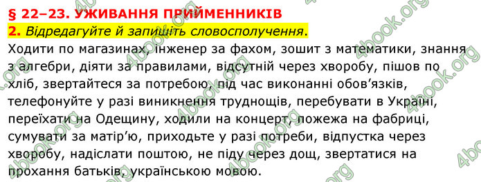 ГДЗ Українська мова 11 клас Авраменко