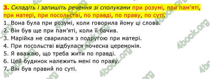 ГДЗ Українська мова 11 клас Авраменко