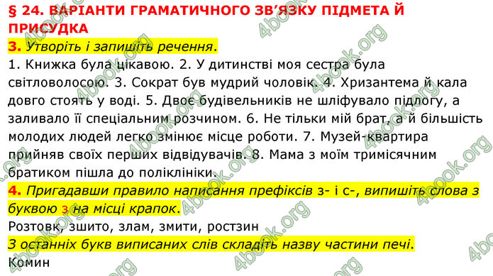 ГДЗ Українська мова 11 клас Авраменко