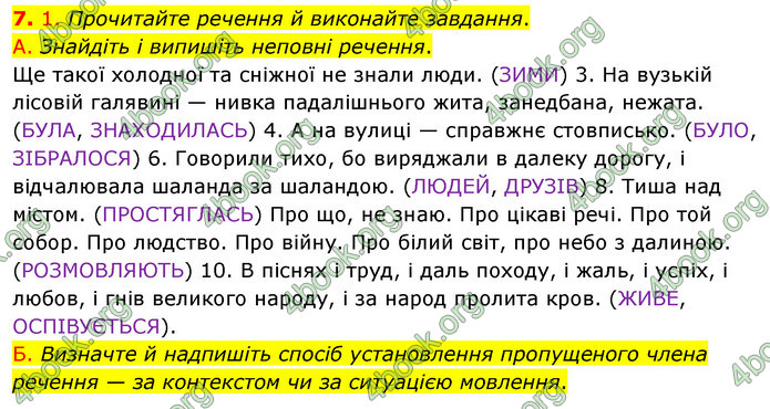 ГДЗ Українська мова 11 клас Авраменко