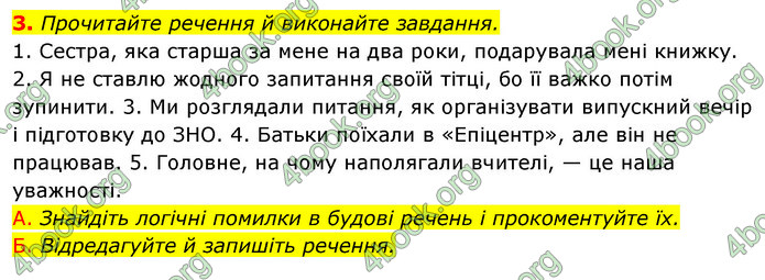 ГДЗ Українська мова 11 клас Авраменко