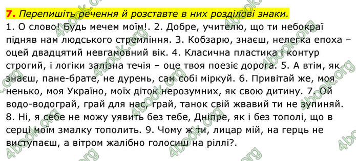 ГДЗ Українська мова 11 клас Авраменко