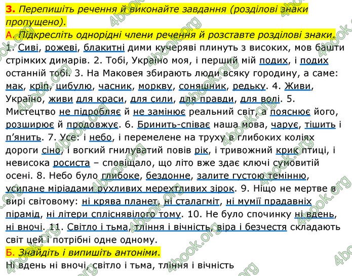 ГДЗ Українська мова 11 клас Авраменко