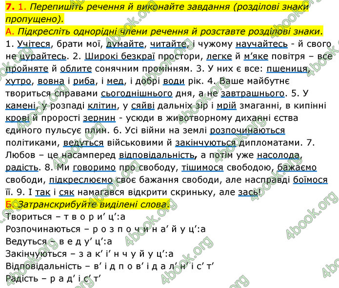 ГДЗ Українська мова 11 клас Авраменко