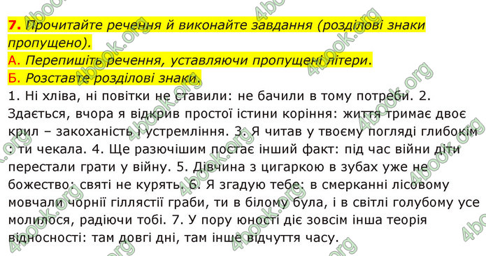 ГДЗ Українська мова 11 клас Авраменко