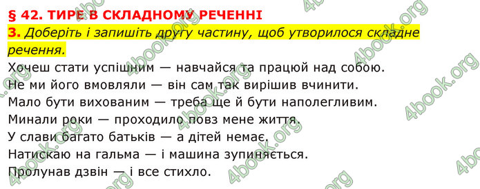 ГДЗ Українська мова 11 клас Авраменко