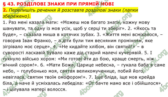 ГДЗ Українська мова 11 клас Авраменко