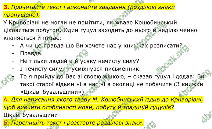 ГДЗ Українська мова 11 клас Авраменко