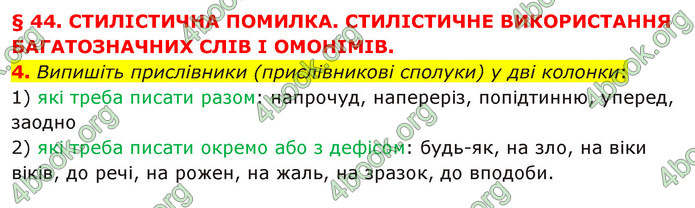 ГДЗ Українська мова 11 клас Авраменко