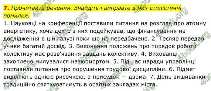 ГДЗ Українська мова 11 клас Авраменко