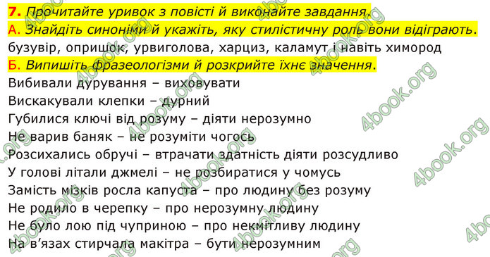 ГДЗ Українська мова 11 клас Авраменко