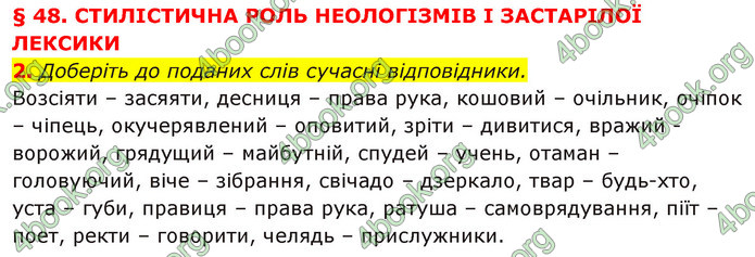 ГДЗ Українська мова 11 клас Авраменко