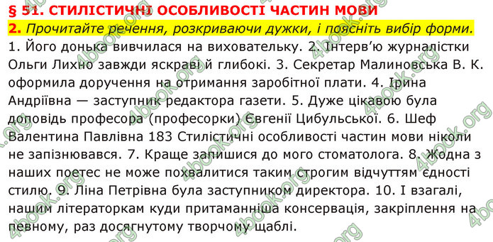 ГДЗ Українська мова 11 клас Авраменко