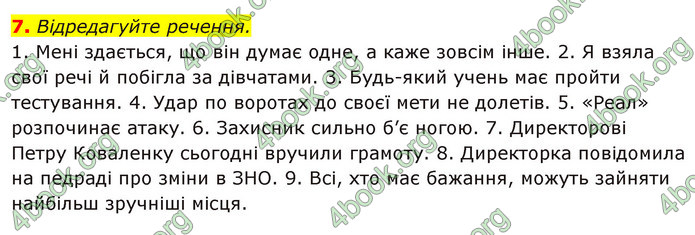 ГДЗ Українська мова 11 клас Авраменко