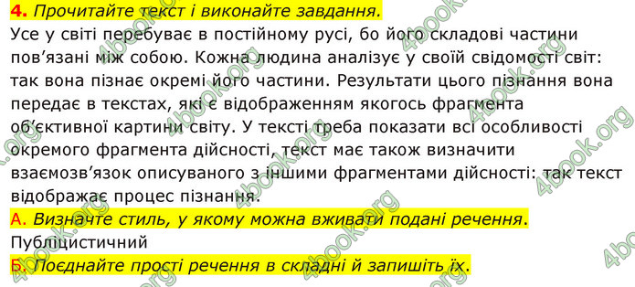 ГДЗ Українська мова 11 клас Авраменко