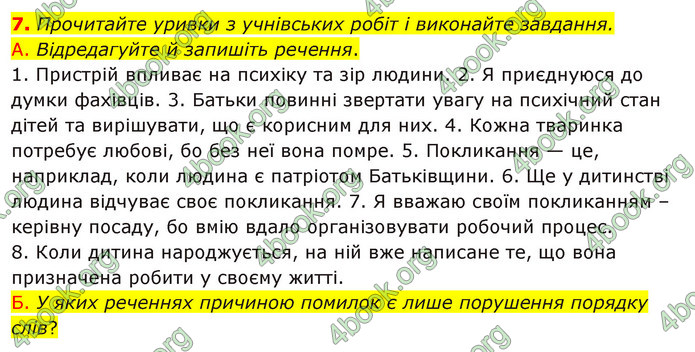 ГДЗ Українська мова 11 клас Авраменко