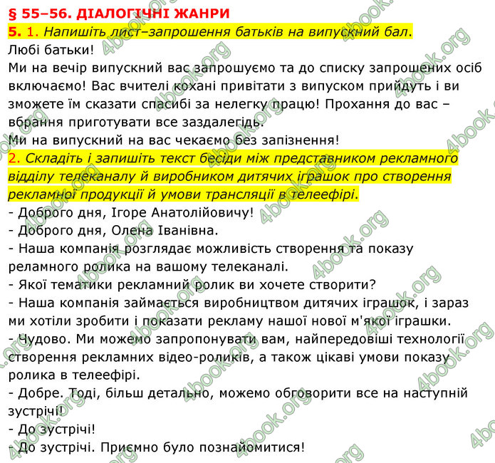 ГДЗ Українська мова 11 клас Авраменко