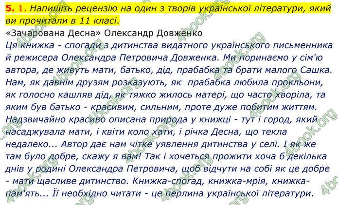 ГДЗ Українська мова 11 клас Авраменко