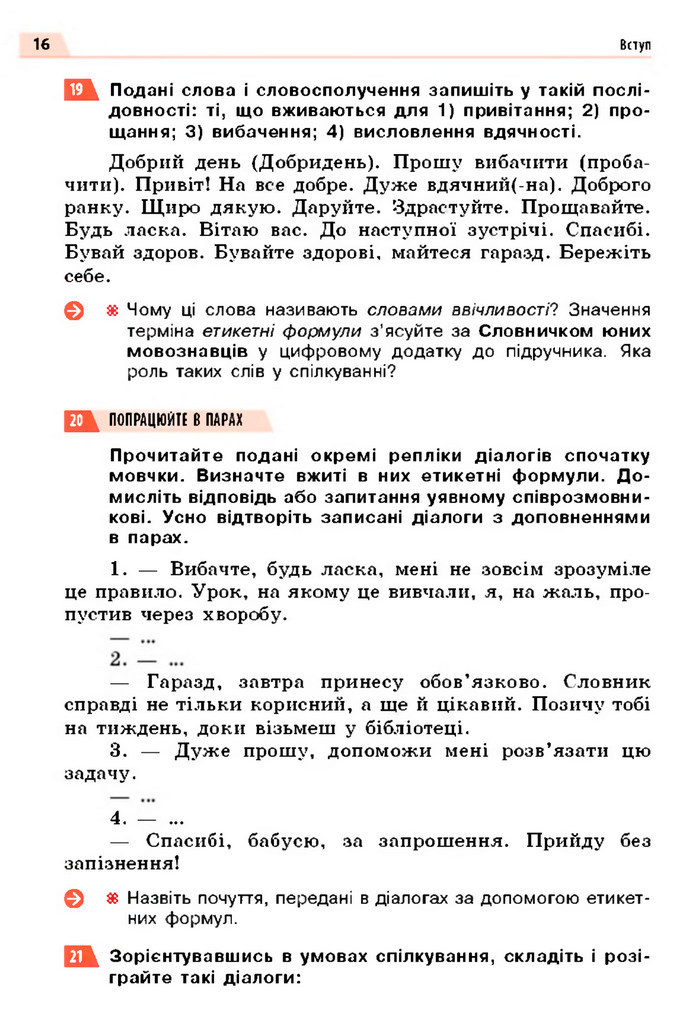 Українська мова 5 клас Глазова 2022