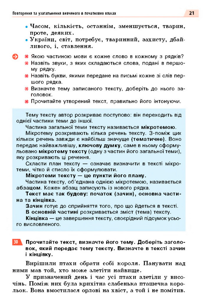 Українська мова 5 клас Глазова 2022