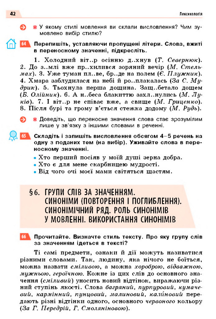 Українська мова 5 клас Глазова 2022